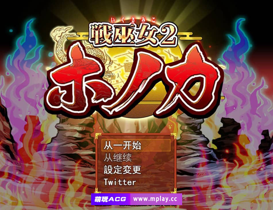 [PC/爆款RPG/配音]戦巫女ホノカ―愛する彼氏のために、ゲスオヤジ1.21 AI汉化 NTR巫女[2G]-萌玩ACG