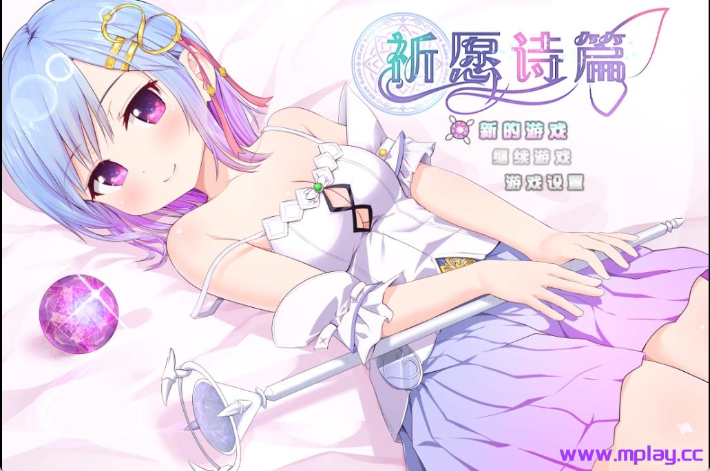 [PC+安卓+IOS/日式RPG]祈愿诗篇 v1.05官中步兵版+DLC【2.3G】-萌玩ACG