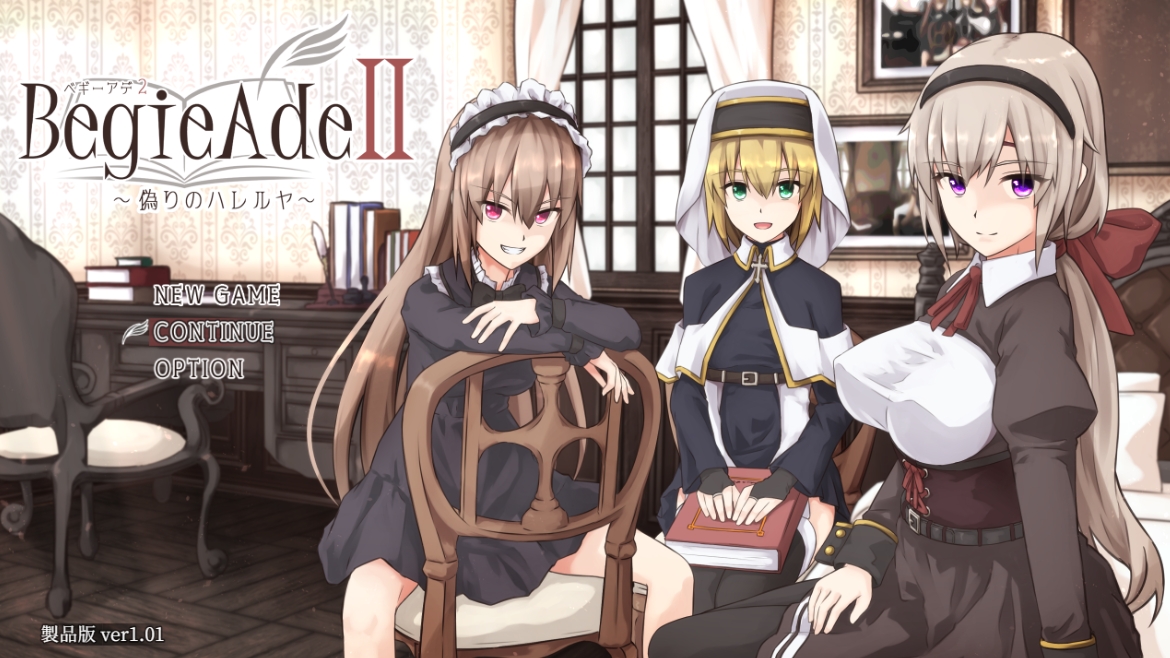 [PC/爆款RPG/汉化/动态]BegieAdeII ~虚假的哈利路亚~V1.01 挂载AI汉化版+全CG存档[新汉化][2.4G]-萌玩ACG