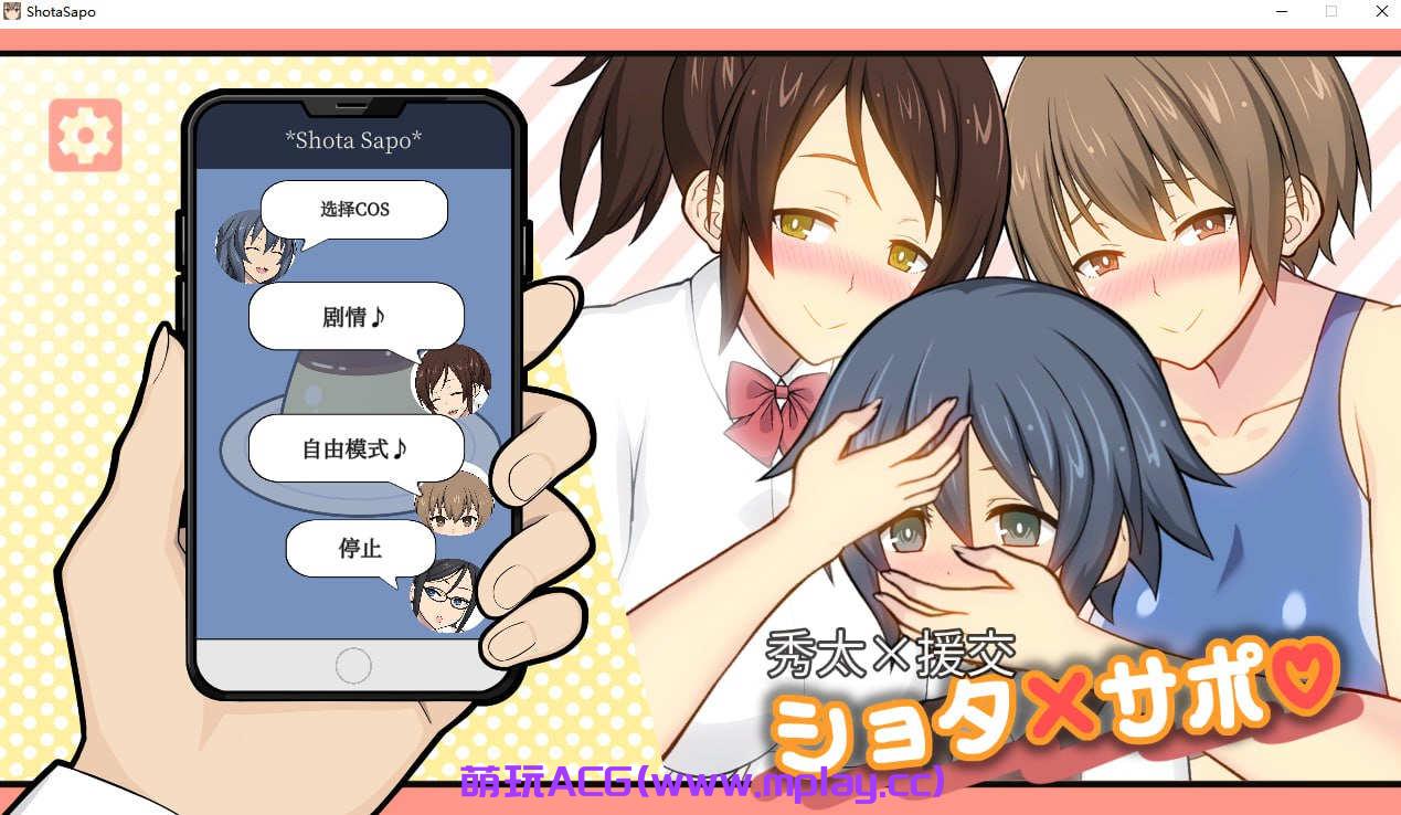 【PC/SLG/官中】秀太×援交【504M】-萌玩ACG