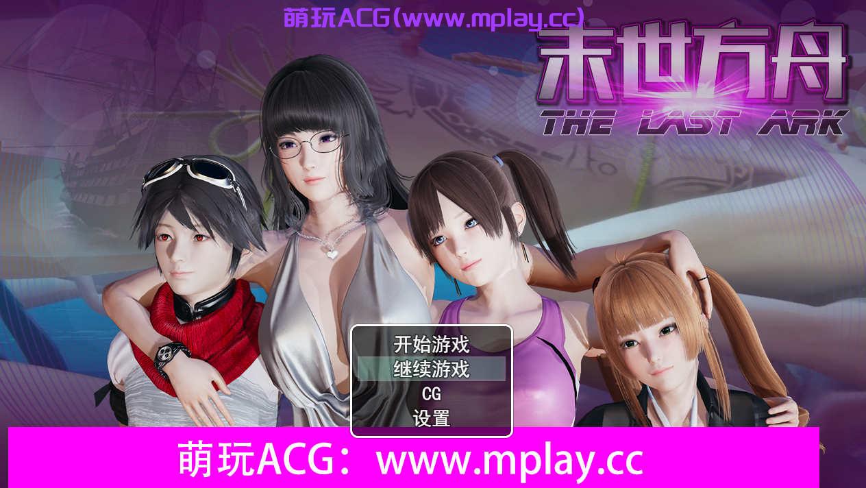 [PC+安卓+IOS/国产RPG官方破解]末世方舟2.0破解版[3.9G]-萌玩ACG