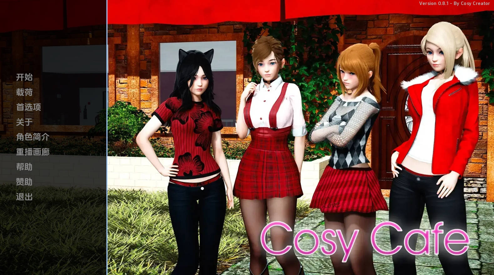 【PC/精品SLG】舒适咖啡馆0.8.1汉化版【1.74G/更新/汉化/动态】-萌玩ACG