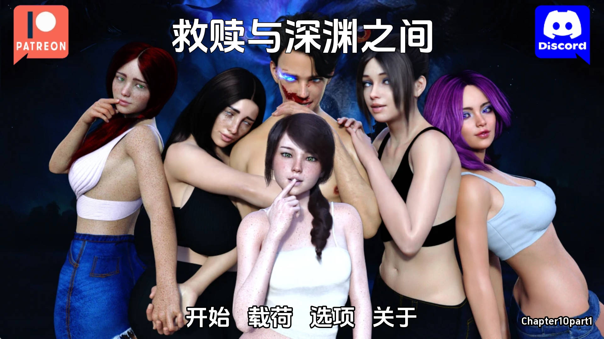 【PC+安卓+IOS/欧美SLG】在救赎与深渊之间 Ch.10 Part 1【3.77G/更新/汉化/动态】-萌玩ACG