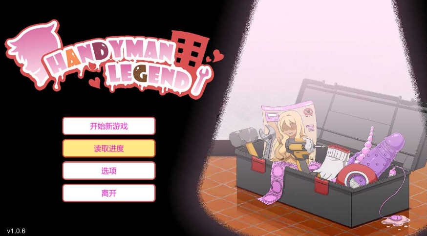 【电脑PC/SLG/官中/动态无码】水管工传说/Handyman Legend Ver1.06 官方中文版【2.2G】-萌玩ACG