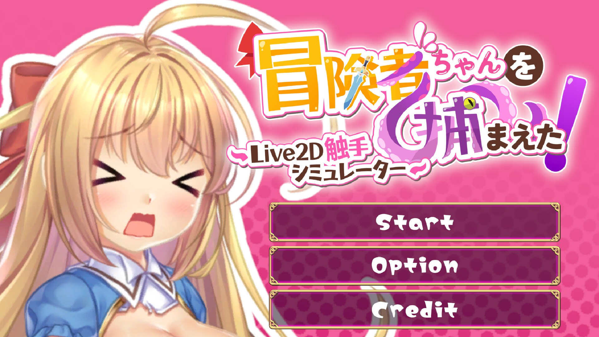 [电脑/调教SLG/中文/动态]抓到冒险者酱了！～Live2D触手模拟器～V1.06 官方中文步兵版【1.69G】-萌玩ACG