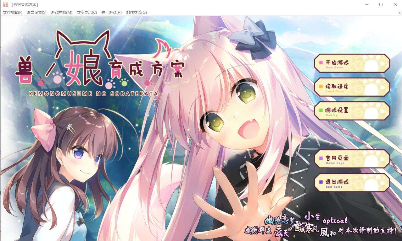 [电脑+安卓krkr+IOS/ADV+SLG/汉化] 兽娘育成方案 汉化硬盘版【2G】-萌玩ACG