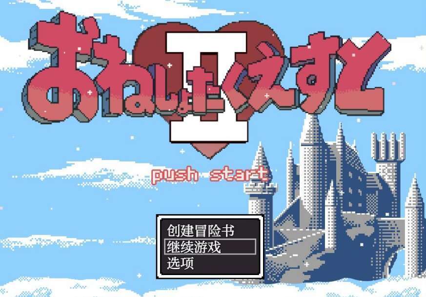 【电脑+安卓+IOS/日系RPG/AIGPT汉化】尿床大作战Ⅱ1.0 萌玩版【1.7G】-萌玩ACG