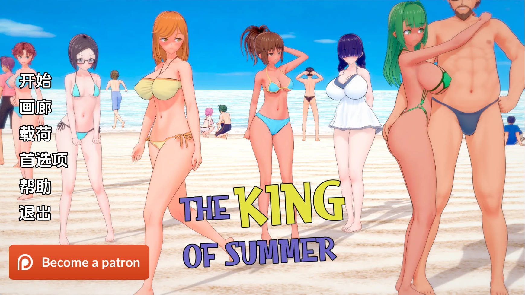 【PC+安卓+IOS/同人SLG】夏日之王v0.4.20汉化版【3.76G/更新/汉化/动态】-萌玩ACG