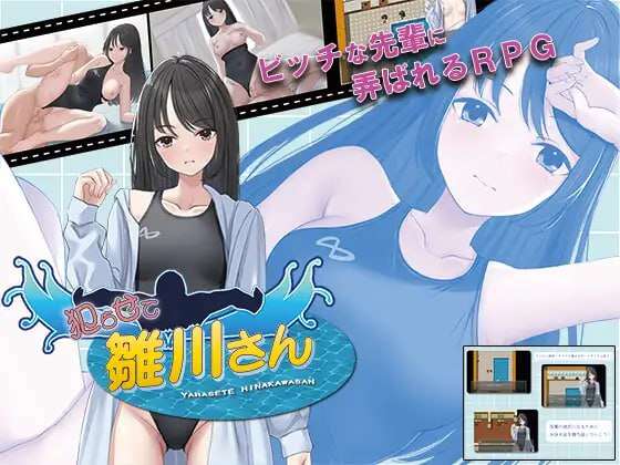 【电脑+安卓JOI/日系RPG/AIGPT汉化】让雏川同学来吧1.0 萌玩版【610M】-萌玩ACG