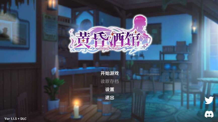 【电脑/SLG/官中/更新】黄昏酒馆 Ver1.1.5 官方中文步兵版【1.95G】-萌玩ACG