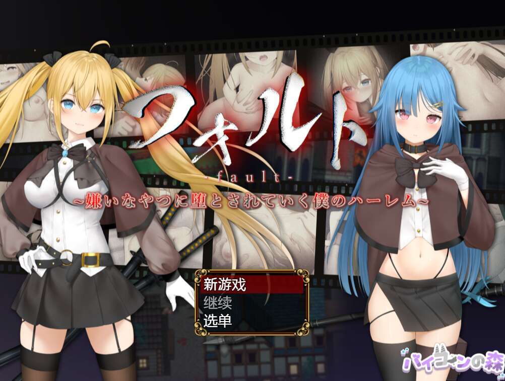 【电脑+安卓+IOS/日式RPG/AI汉化】被讨厌的家伙攻略我的后宫 v1.0萌玩版【1.5G】-萌玩ACG