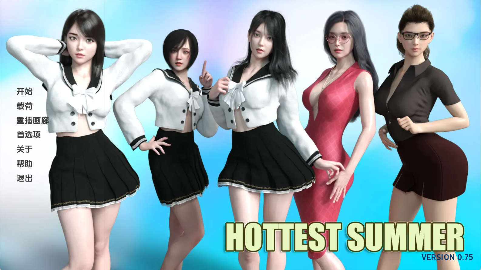 【PC+安卓+IOS/亚洲SLG】最热的夏天0.75汉化版【1.53G/更新/汉化/动态】-萌玩ACG