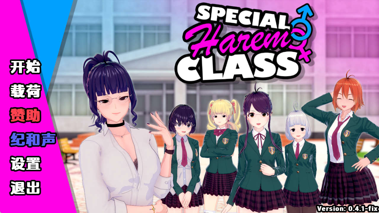 【PC+安卓+IOS/欧美SLG】特殊后宫类v0.4.1汉化版【2.04G/汉化/沙盒/更新】-萌玩ACG