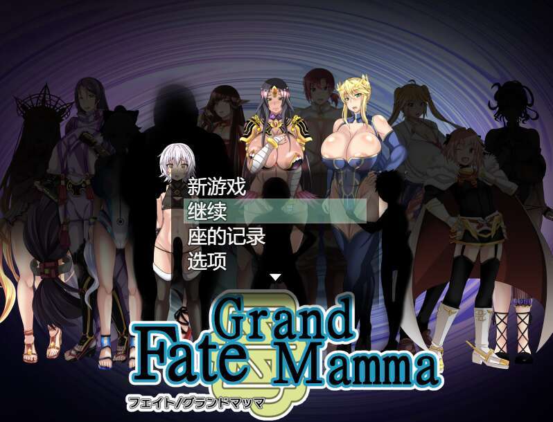 [电脑/RPG/挂载式AI汉化] 雌性命运召唤 Fate/Grand mamma Ver87 [1.7G]-萌玩ACG