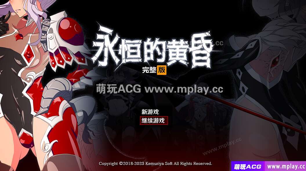 [电脑+安卓+IOS/RPG/官中] 永恒的黄昏 官中步兵版 [1G]-萌玩ACG
