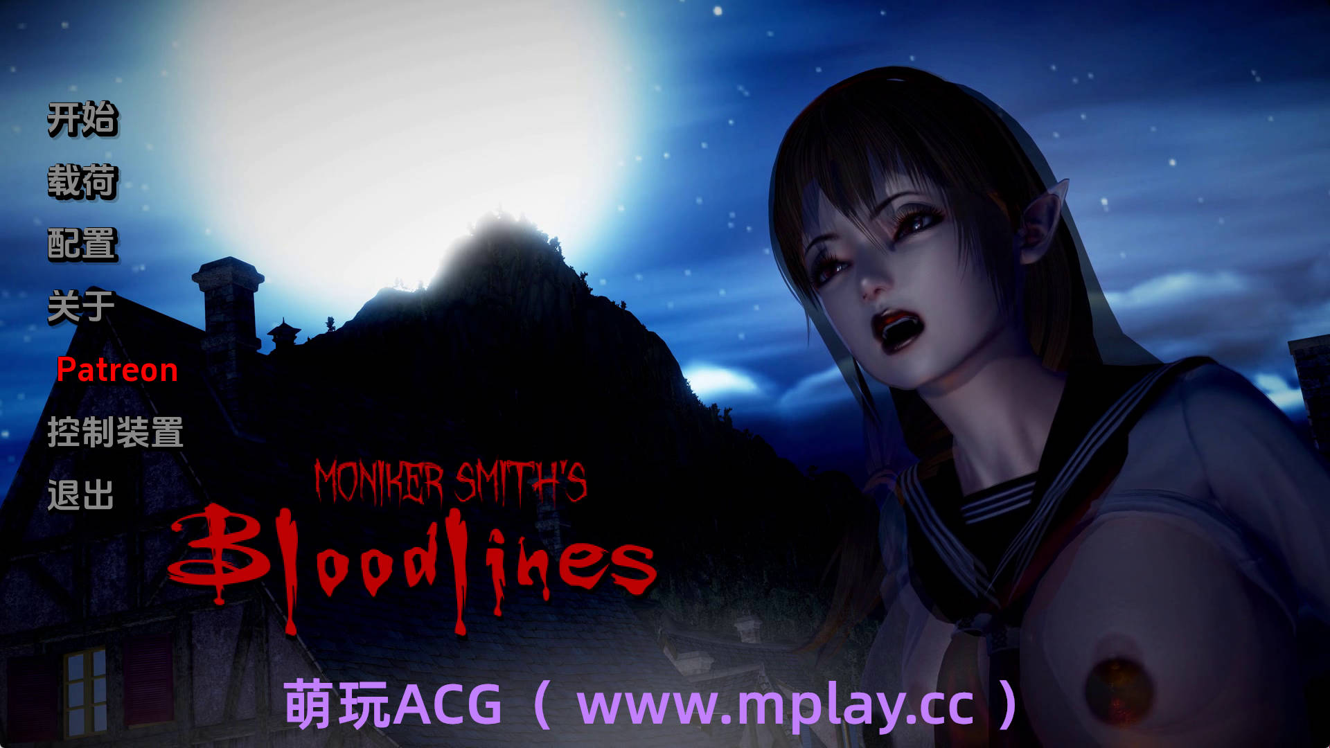 【PC/亚洲SLG】莫尼克·史密斯的血统0.76汉化版【2.92G/汉化/动态/更新】-萌玩ACG