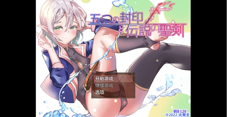 【电脑+安卓+IOS/日系RPG/AI汉化/2D】五印与传说圣剑 1.0萌玩版【1.2g】-萌玩ACG