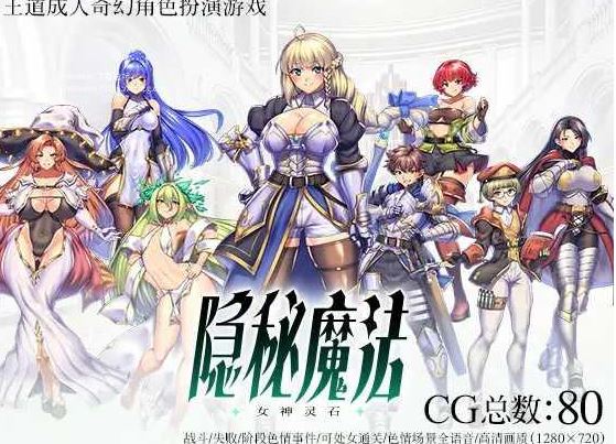 [电脑+安卓joi/RPG/官中] 隐秘魔法～女神灵石 オプスキュリテ・マジー ～ 女神の精霊石 官方AI汉化版 [1G]-萌玩ACG