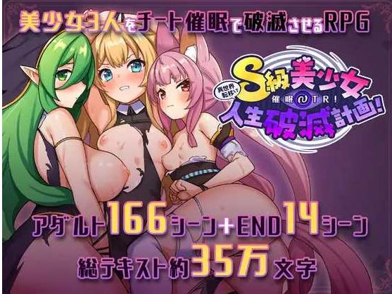 【电脑/日式RPG/挂载式AI汉化】异世界转移后催眠NTR！S级美少女人生毁灭计划！ Ver1.05 AI汉化版【2.4G】-萌玩ACG