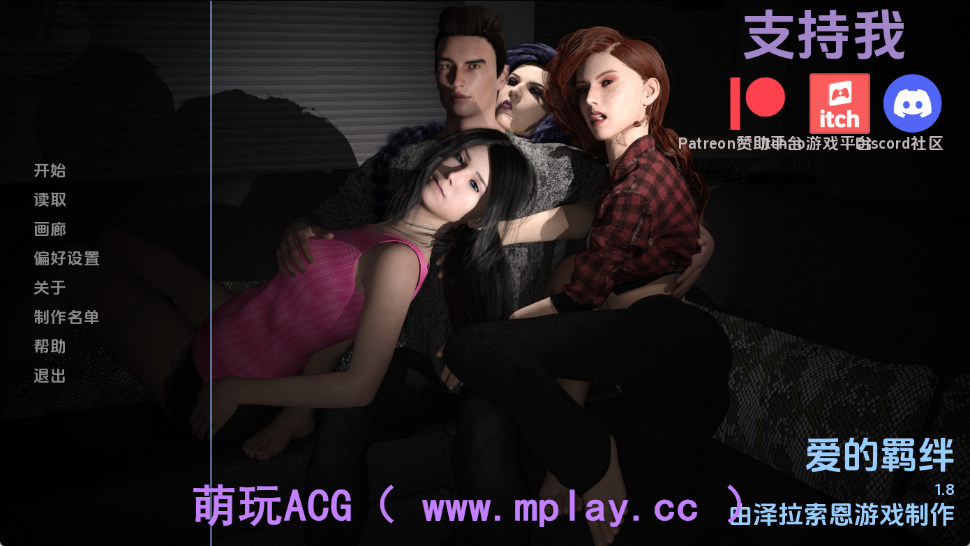 【PC+安卓+IOS/欧美SLG】爱的纽带v1.8AI版【6.20G/汉化/动态/更新】-萌玩ACG