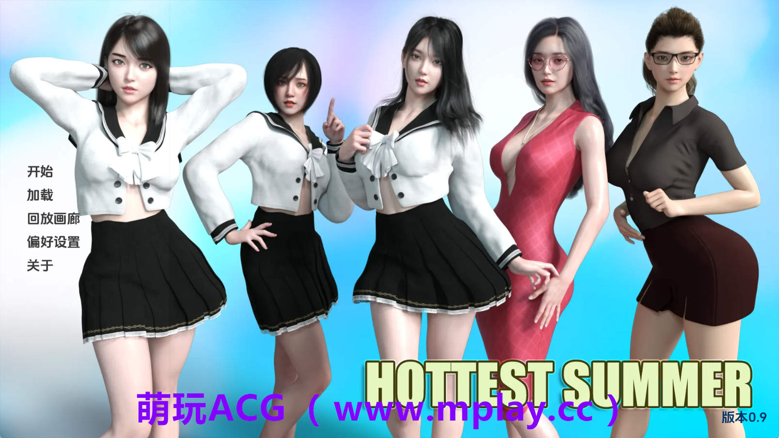 【PC+安卓+IOS/精品SLG】最热的夏天v0.9赞助版【1.79G/汉化/动态/更新】-萌玩ACG