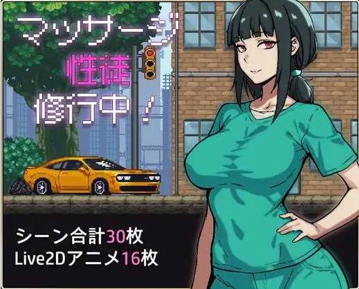 【电脑+安卓/SLG/部分汉化/像素动态】性按摩学徒修行中/マッサージ性徒修行中 AI汉化版【600M】-萌玩ACG