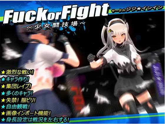 【电脑/爆款SLG/汉化/动态无码】打或操 ~少女决斗场~/Fuck or Fight ~少女闘技場~ 精翻汉化版【470M】-萌玩ACG