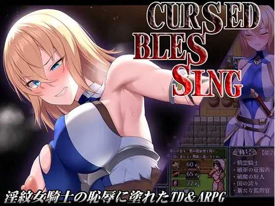 【电脑+安卓+IOS/日式RPG/汉化/新作】Cursed Blessing～淫紋の精霊騎士～ V25.6.16 机翻汉化版【1.2G】-萌玩ACG